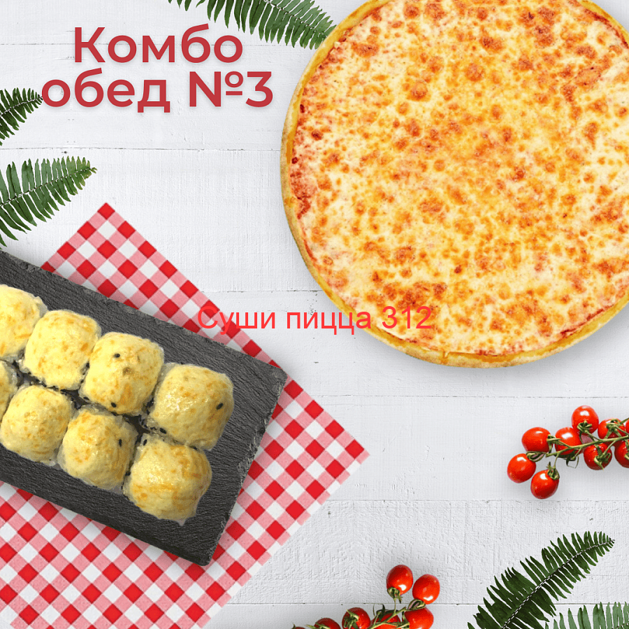 Комбо-обед №3